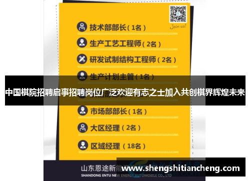 中国棋院招聘启事招聘岗位广泛欢迎有志之士加入共创棋界辉煌未来