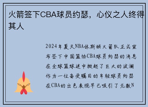 火箭签下CBA球员约瑟，心仪之人终得其人