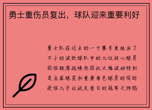 勇士重伤员复出，球队迎来重要利好