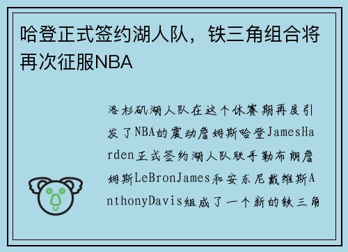 哈登正式签约湖人队，铁三角组合将再次征服NBA