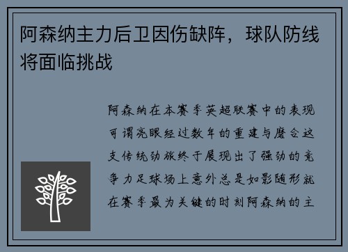 阿森纳主力后卫因伤缺阵，球队防线将面临挑战