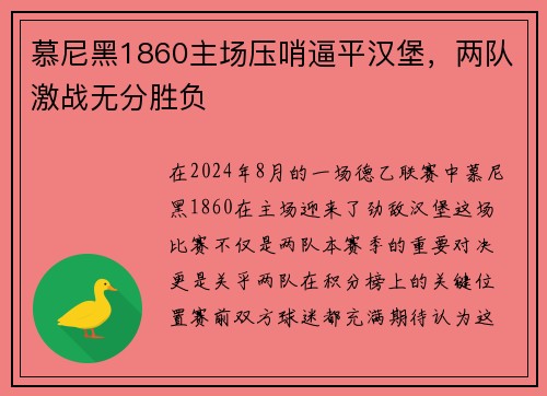 慕尼黑1860主场压哨逼平汉堡，两队激战无分胜负