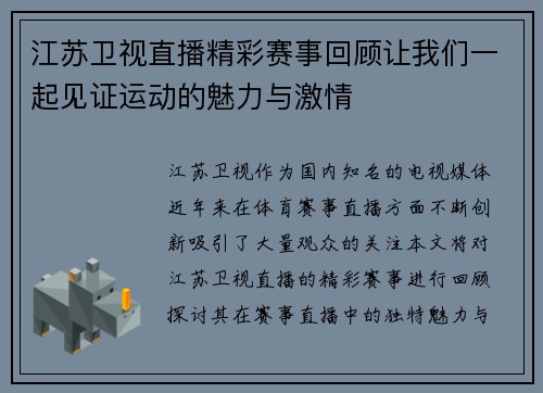 江苏卫视直播精彩赛事回顾让我们一起见证运动的魅力与激情