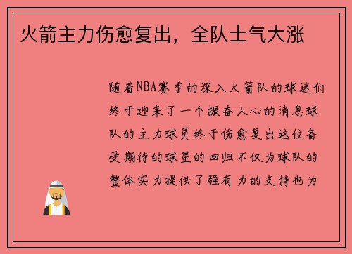 火箭主力伤愈复出，全队士气大涨